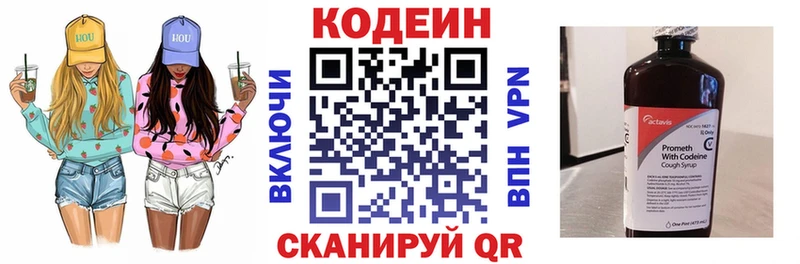 Codein напиток Lean (лин)  Назрань 